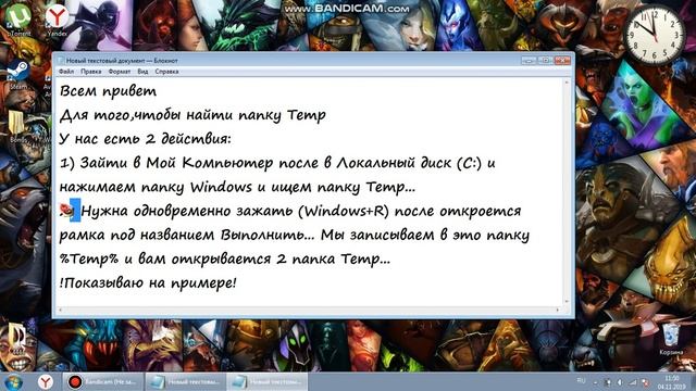 Где найти папку Temp? Как очистить папку Temp?