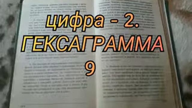 Книга Перемен. Главные события на Осень 2021. смотреть онлайн
