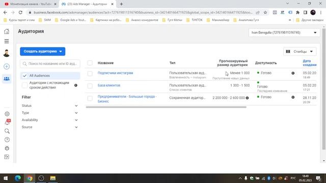 Таргет на своих подписчиков Instagram/Facebook смотреть онлайн