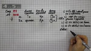 Страница 87 Задание 406 – Математика 4 класс Моро – Учебник Часть 1