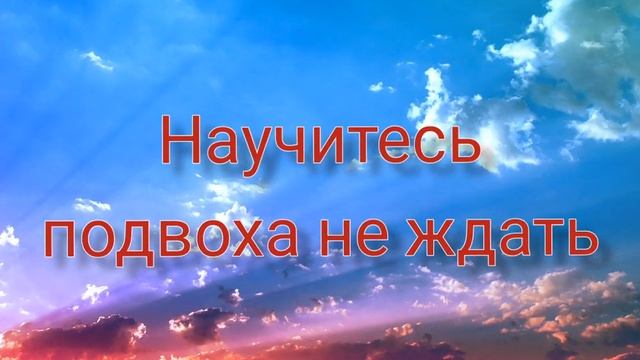 ???Стих-"Привыкайте счастливыми быть...". Читает Ю. Синчук смотреть онлайн