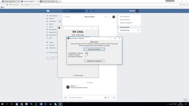 КАК ВОССТАНОВИТЬ УДАЛЁННЫЕ СООБЩЕНИЯ ВКОНТАКТЕ | КАК ВЕРНУТЬ УДАЛЁННЫЕ СМС смотреть онлайн