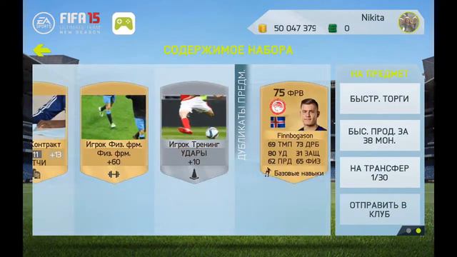 ПАК ОПЕНИНГ!!! ПАКИ ПО 140.000 👍 👎 FIFA 15 | NS | ULTIMATE TEAM .   ПОЙМАЛ НЕПЛОХОГО ИНФОРМА!