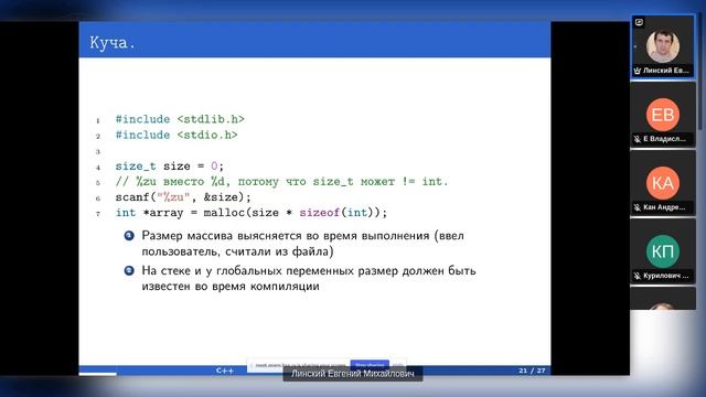 Курс C/C++. Лекция 4. Глобальные переменные. Куча. смотреть онлайн