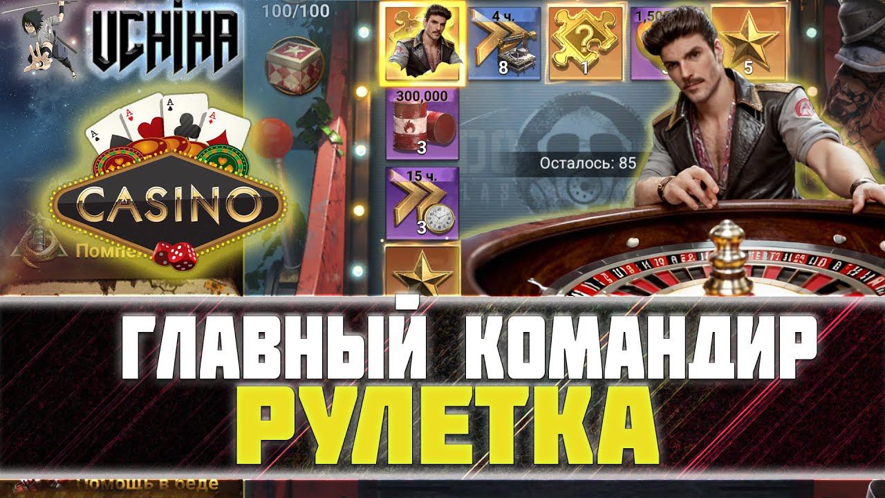 | DOOMSDAY Last Survivors | Главный Командир | Рулетка, стрелы | Фаза 2 |  UCHIHA_TV |