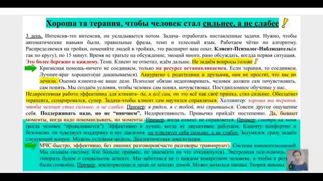 Задача Психолога, чтобы Клиент💕 становился сильнее, а не слабее #птср