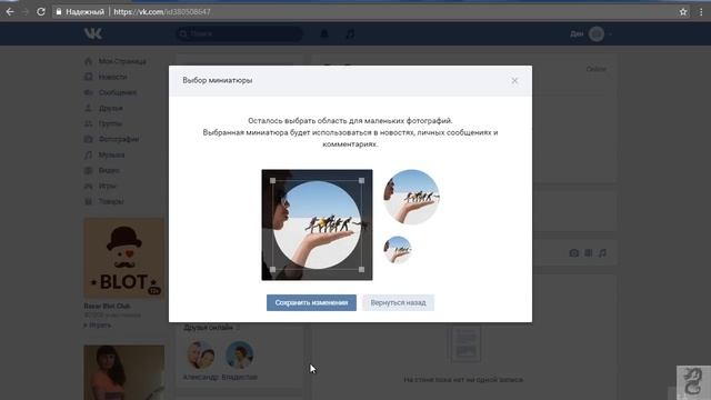Как поставить фото на аватарку ВКонтакте смотреть онлайн