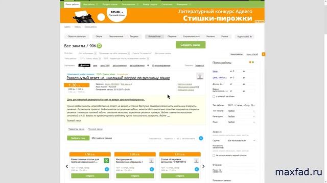 Текстовая биржа, копирайт, рерайт, проверка уникальности текста и регистрация в Адвего смотреть онлайн