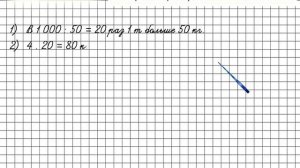 Страница 70 Задание 17 – Математика 4 класс (Моро) Часть 2