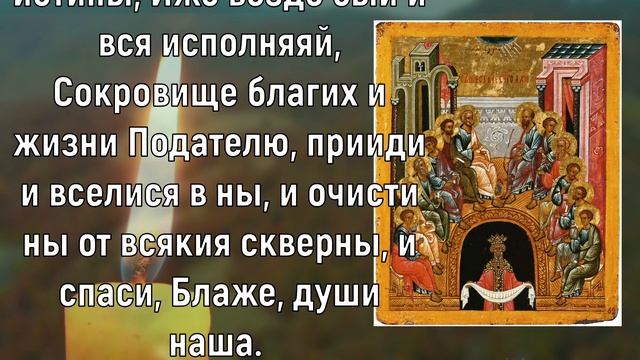 Проси за себя Помощь придёт сразу. Молитва Святому Духу о исправлении путей жизни смотреть онлайн