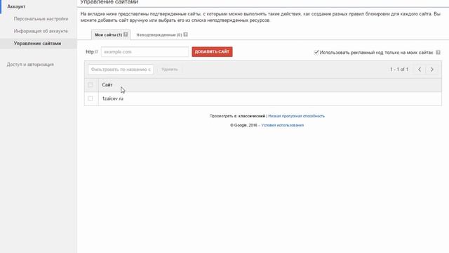 Показ рекламы Google AdSense только на проверенных сайтах смотреть онлайн