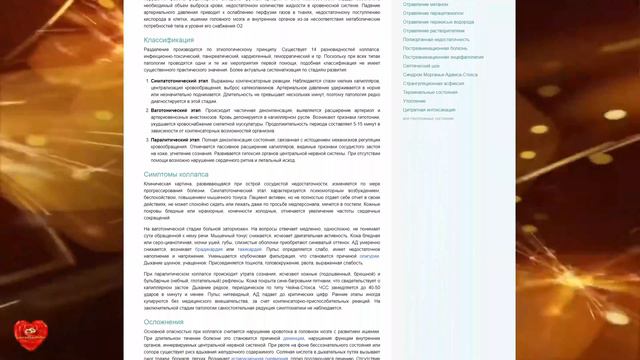 Основные проявления коллапса смотреть онлайн