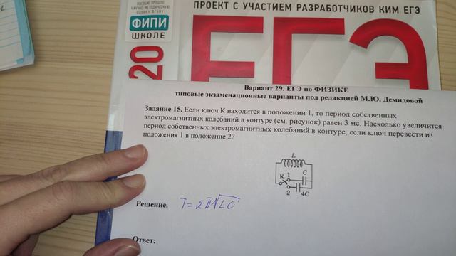 15 ЗАДАНИЕ. 29 ВАРИАНТ. ФИЗИКА. ЕГЭ ПО ФИЗИКЕ 2020. 30 ВАРИАНТОВ. РЕШЕНИЕ И РАЗБОР. ДЕМИДОВА. ФИПИ.