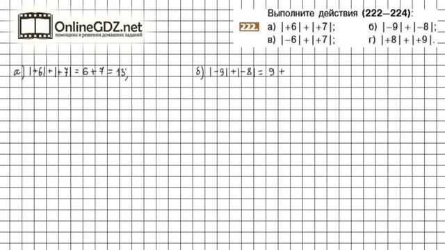 Задание №222 - Математика 6 класс (Никольский С.М., Потапов М.К.) смотреть онлайн