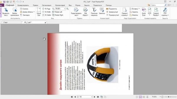 Как повернуть страницу в pdf файле?