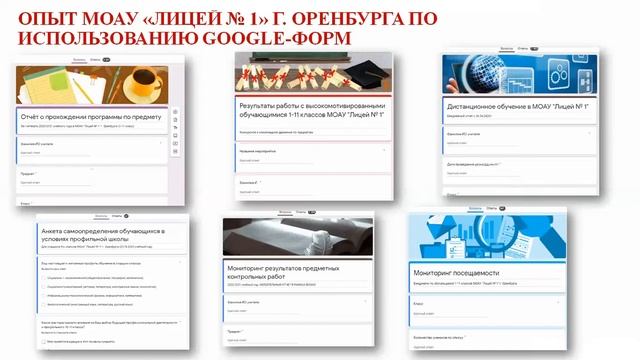 Учебно-практический семинар-совещание для школ Оренбургского района, 06 11 2020
