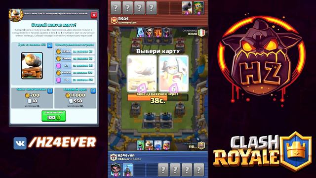 ИСПЫТАНИЕ ПОВОЗКИ С ПУШКОЙ! + ВЫПАЛА ЛЕГА! (СИЛЬНО БОМБИТ) | Clash Royale смотреть онлайн