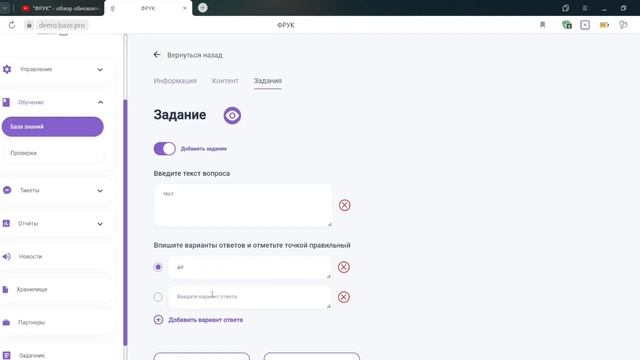 ФРУК работа с заданиями внутри уроков смотреть онлайн