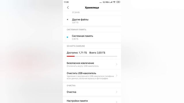 Как очистить другие файлы смотреть онлайн