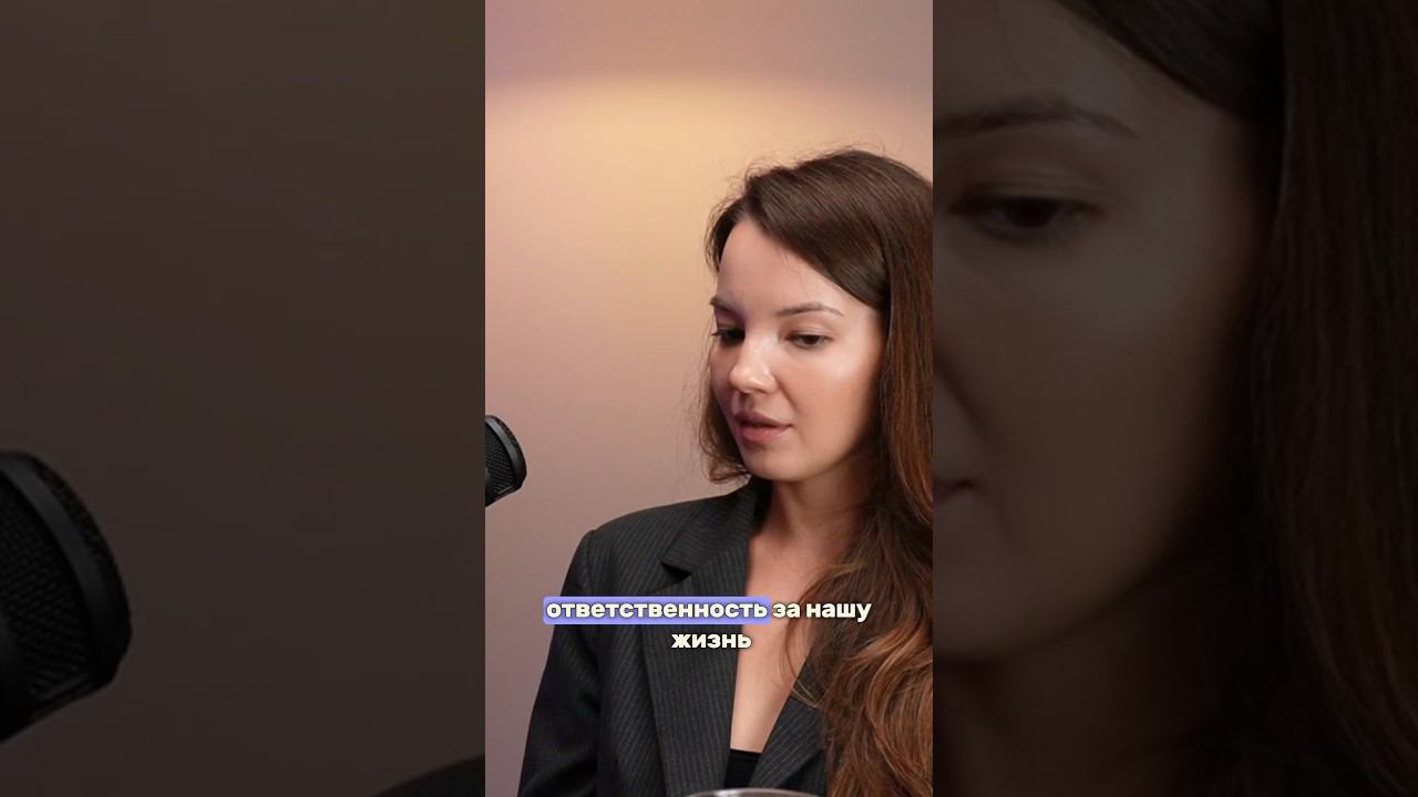 Что поможет взять на себя ответственность за собственную жизнь?#психология #выдох #осознанность #кпт