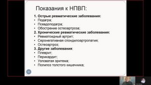 Фарма ВСЕ 7.2. НПВС (часть 2).mp4