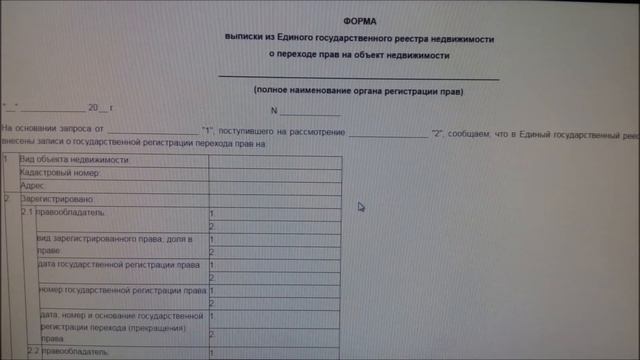 Выписка о переходе прав на недвижимость выписка об истории недвижимости смотреть онлайн