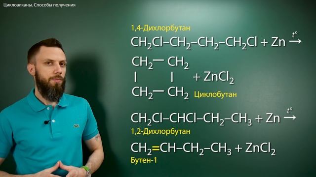 5.2. Циклоалканы: Способы получения. ЕГЭ по химии смотреть онлайн