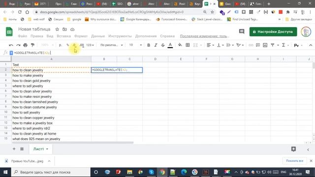 Как переводить слова в Гугл Таблицах (Google Sheets) смотреть онлайн