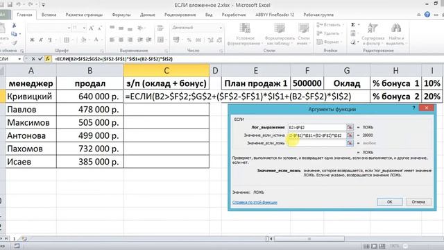 Excel вложенное ЕСЛИ продолжение смотреть онлайн