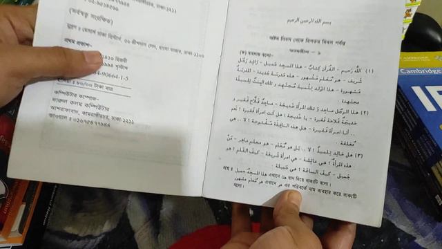 তামরিন ক্লাস 1, মাওলানা আবু তাহের মিসবাহ হাফিঃ রচিত এসো তামরীন শিখি বইটি যেভাবে পড়বেন |Book Review смотреть онлайн