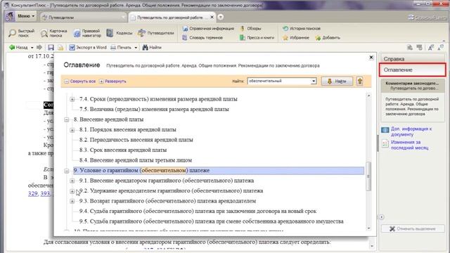 Находим ответ. Обеспечительный платеж при аренде смотреть онлайн