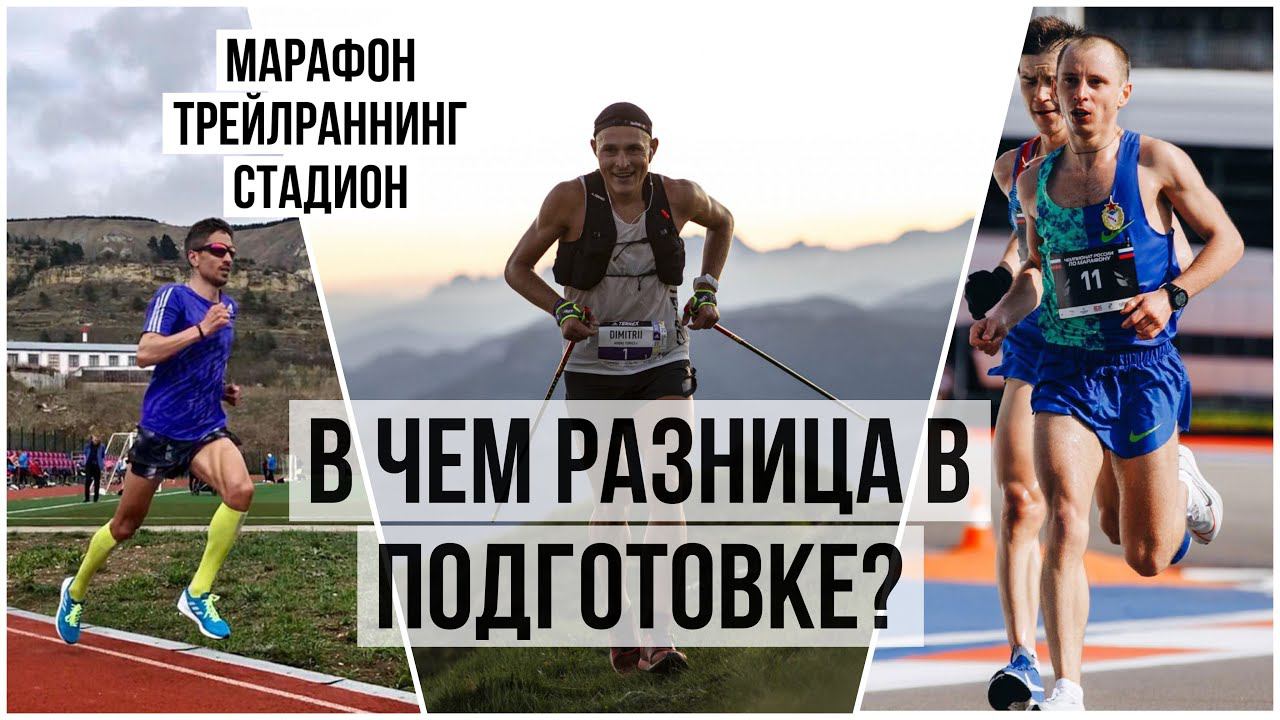 ️#4 Подкаст о трейлраннинге - Митяев, Фарносов, Хорошилов. Марафон и трейл: тренировки и опыт смотреть онлайн