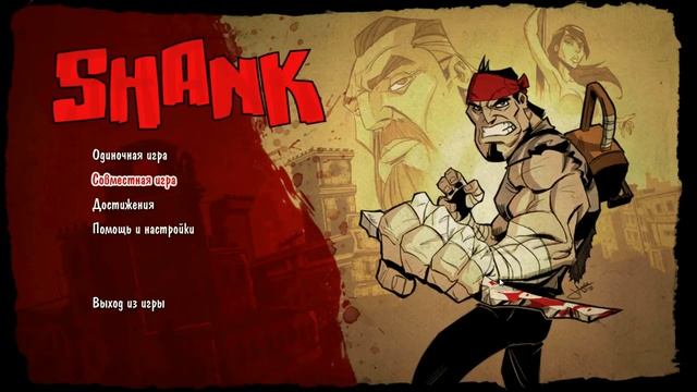 Каперативный режим игры Shank смотреть онлайн
