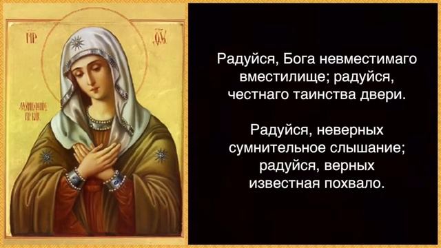 Акафист Пресвятой Богородице смотреть онлайн