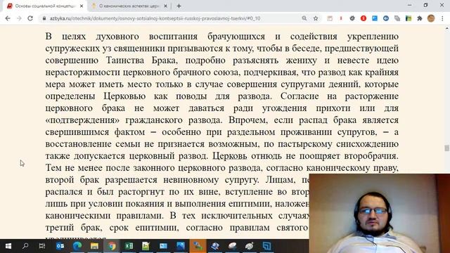 Основы соц. концепции Русской Церкви #09. Вопросы нравственности смотреть онлайн