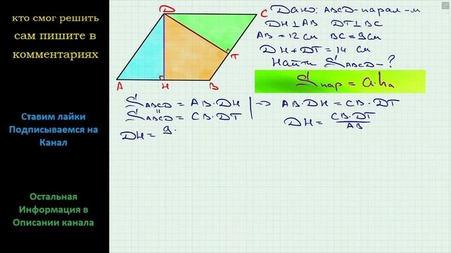 Геометрия Стороны параллелограмма равны 9 см и 12 см, а сумма двух его неравных высот равна 14 см смотреть онлайн