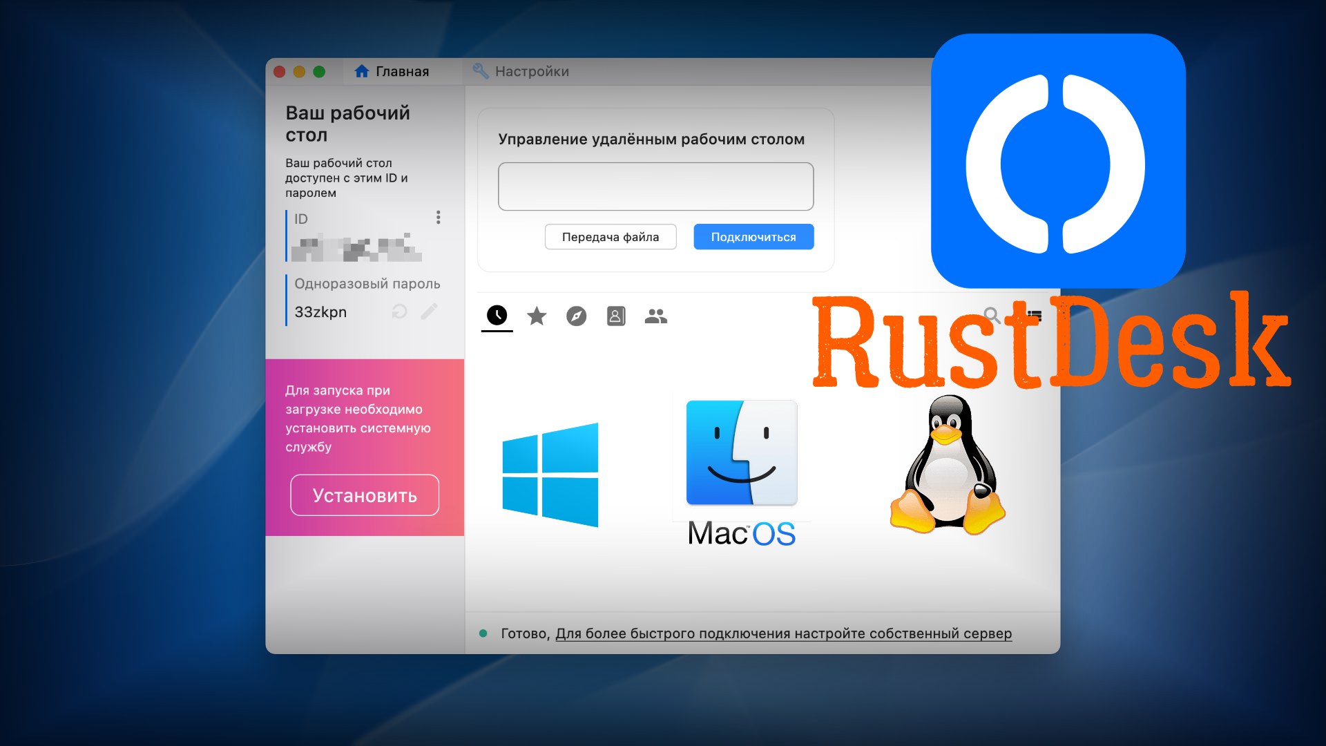 RustDesk удаленное управление с открытым исходным кодом смотреть онлайн