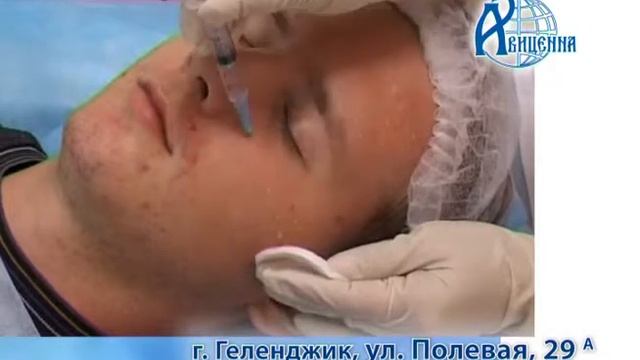 АВИЦЕННА, медицинский центр, косметология в Геленджике (2009)