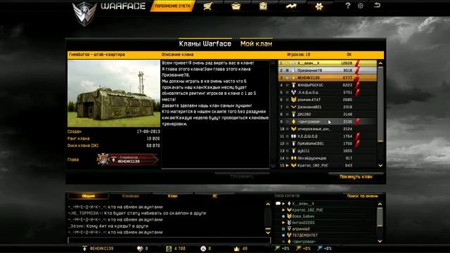 Warface, описания клана! смотреть онлайн