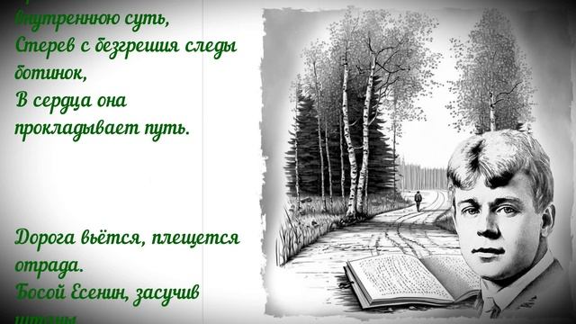 Есенинские берёзовые границы. Стихотворение Геннадия Тараненко смотреть онлайн