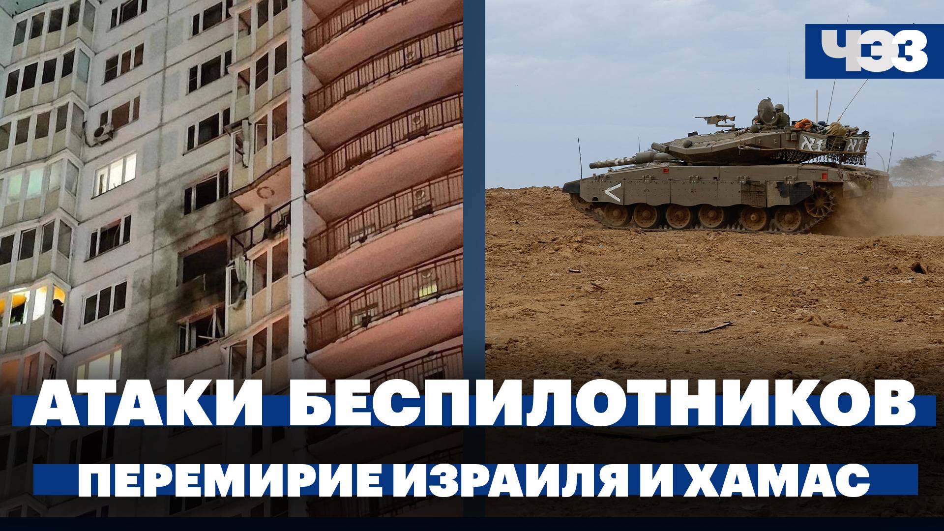 24 беспилотника сбили в пяти регионах России за утро. Перемирие Израиля и ХАМАС