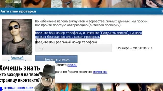 Как узнать гостей в Вконтакте? смотреть онлайн