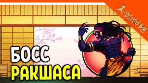 ? НОВЫЙ БОСС РАКШАСА! НОВОЕ ОБНОВЛЕНИЕ ? Shadow Fight 2 (Шадоу файт 2) Прохождение