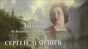 Сергей Лемешев. Элегия.1940.avi