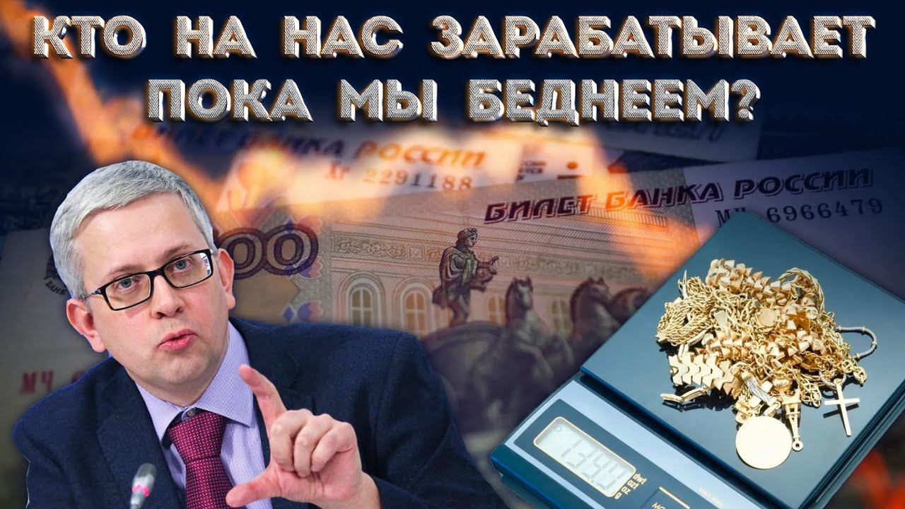 Новый виток развития старого бизнеса: кто на нас зарабатывает, пока наши доходы падают смотреть онлайн