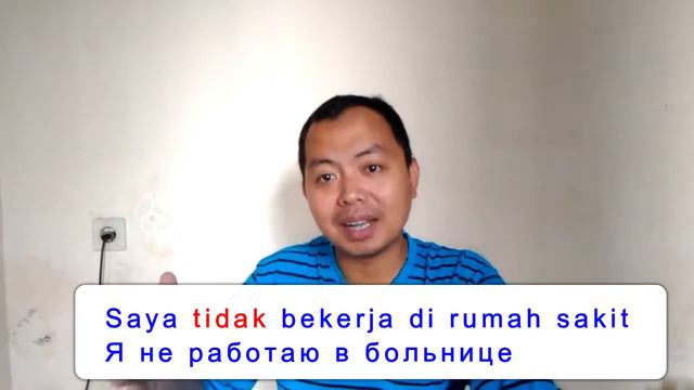 Индонезийский язык урок 9 Bukan (нет, не), Tidak (нет, не) , Belum (нет ещё) смотреть онлайн
