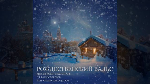 Рождественский Вальс смотреть онлайн