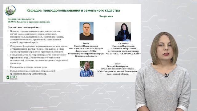 День открытых дверей института наук о Земле НИУ «БелГУ» смотреть онлайн