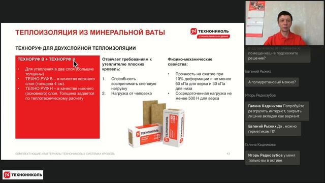 Плоские кровли с битумно рулонными материалами Часть 1 Монтаж и контроль качества смотреть онлайн