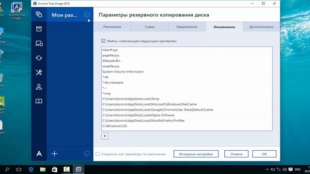 Создание образа системы Windows с помощью Acronis 2016 смотреть онлайн